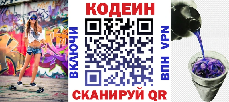 Codein напиток Lean (лин)  Сорск 